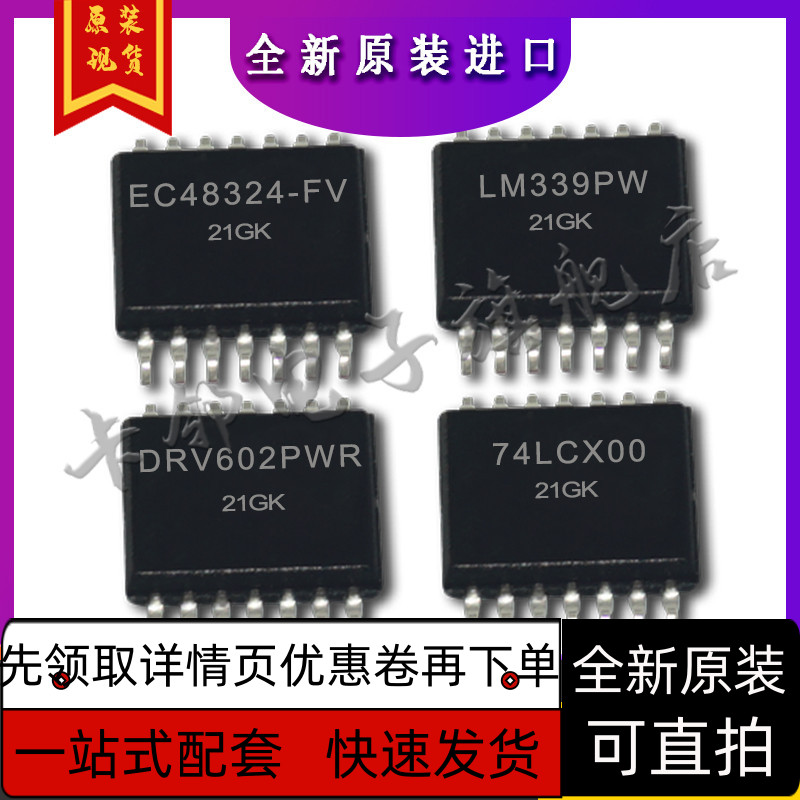 EC48324-FV LM339PW DRV602PWR 74LCX00MTCX 保质直拍赞
