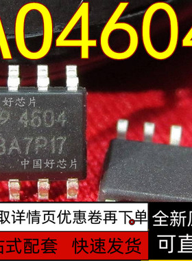 AO4604 ISO7141FCCDBQR ISO7760FDBQ ISO1640BDR SOP8 保质直拍