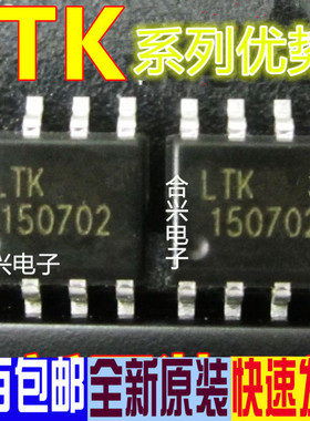 卡邻适用  LTK5128 LTK5112 LTK4871  LTK8002E SOP8 赞