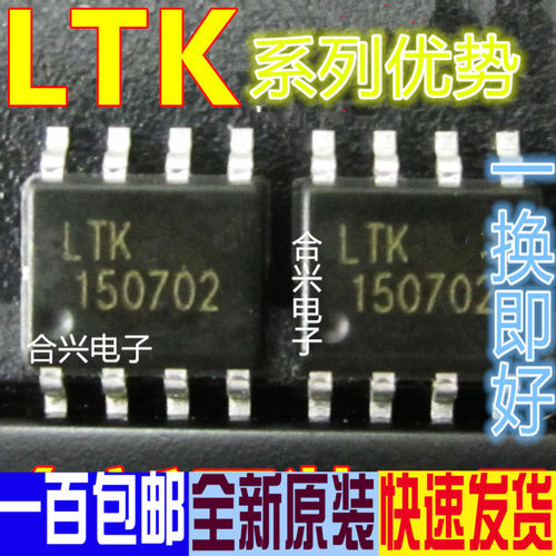 卡邻适用  LTK5128 LTK5112 LTK4871  LTK8002E SOP8 赞