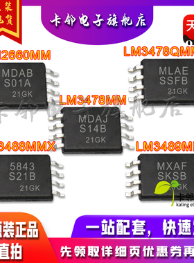 全新原装 LM2660MM LM3489MMX LM3478MM LM3478QMMX LM3488MMX 赞
