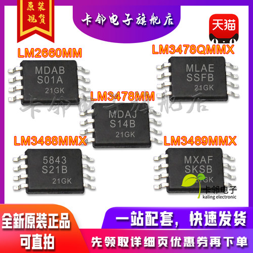 全新原装 LM2660MM LM3489MMX LM3478MM LM3478QMMX LM3488MMX 赞