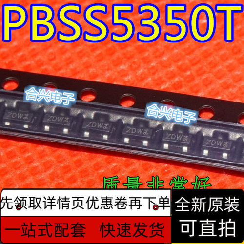 全新原装 PBSS5350T丝印ZDW SOT23贴片三极管 双极晶体管保质直拍