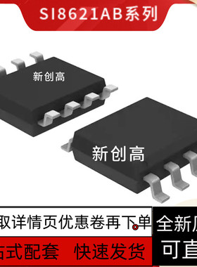 SI8621AB -B-ISR SI8620BC SI8620BC-B-ISR SI8620BD -B-IS  保质