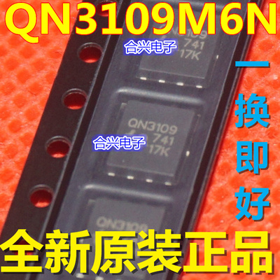 QN3109M6N 丝印QN3109 封装DFN8 原装正品