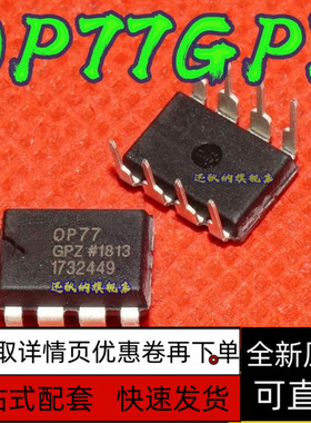 OP77GPZ OP77G OP77 运算放大器运放 直插 DIP-8 全新 保质直拍