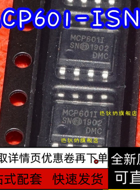 全新原装正品 MCP602-ISN MCP602I MCP601-ISN SOP-8 保质直拍