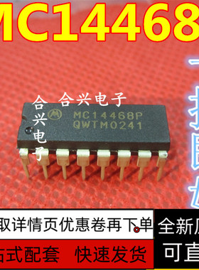 MC14468P 14468P直插DIP-16脚  全新原装正品 质量保证 一换就好