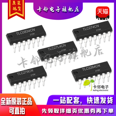 全新原装 TLC0834CN TLC274CN TLC27L4CN TLC279CN TLC2264CN  赞