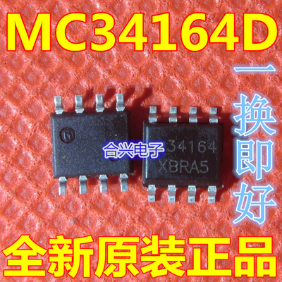 全新原装  监控集 34164 MC34164D-3R2 贴片SOP-8 一换即好