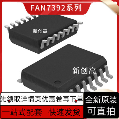 FAN7391MX FAN7392MX 贴片SOP 大电流高低侧栅极驱动芯片 好质量