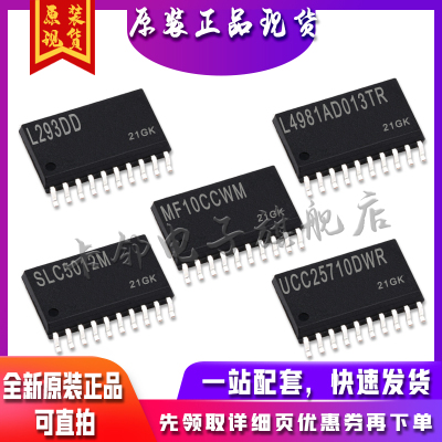 L293DD SLC5012M MF10CCWM L4981AD013TR UCC25710DWR 适用卡邻赞