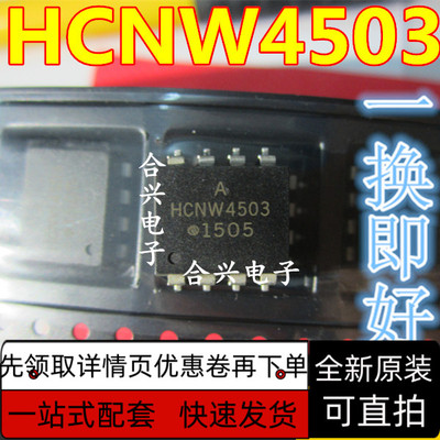 HCNW4503光电耦合器光隔离器