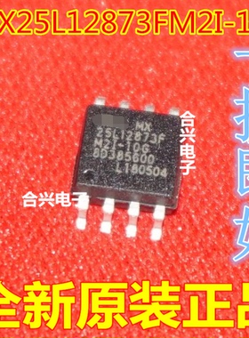 真正全新原装 MX25L12873FM2I-10G 25L12873F M2I-10G  BIOS