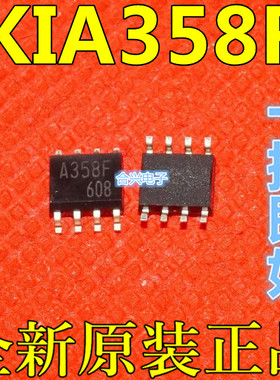 KIA358F A358F 贴片SOP8 【真正全新原装！】保质直拍