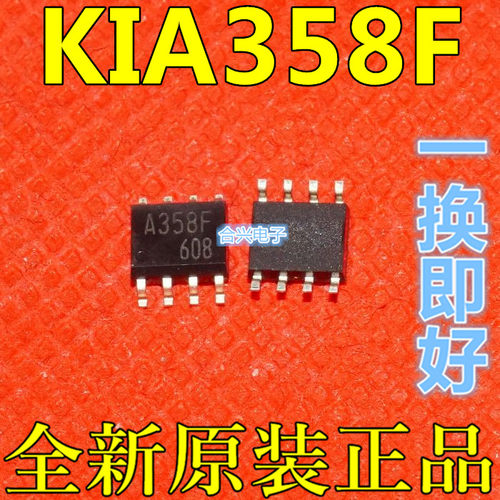 KIA358F A358F 贴片SOP8 【真正全新原装！】保质直拍