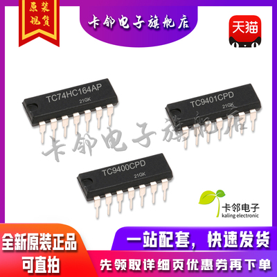 全新原装 TC74HC164AP TC9401CPD  TC9400CPD 现货赞