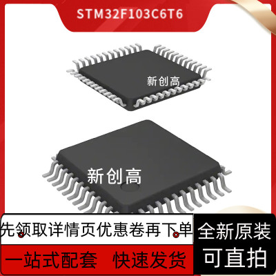 全新 STM32F103C8T6 STM32F103CBT6 STM32F103C6T6 SI2300 好质量