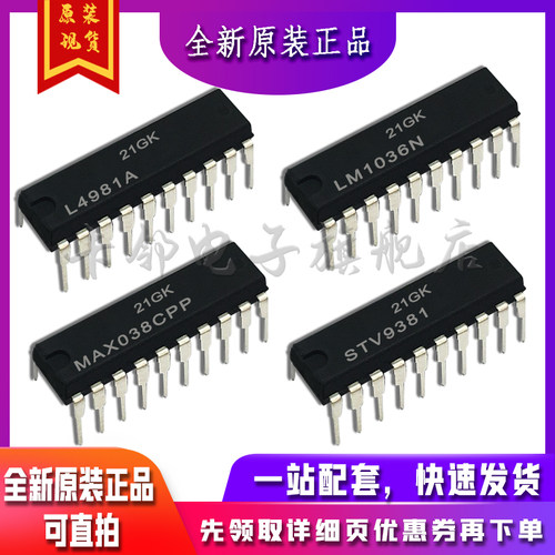 卡邻适用L4981A  LM1036N MAX038CPP STV9381 赞