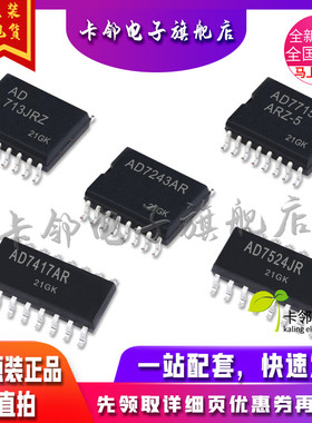 全新原 AD7524JR AD7417AR AD713JRZ AD7243AR AD7715ARZ-5现货赞