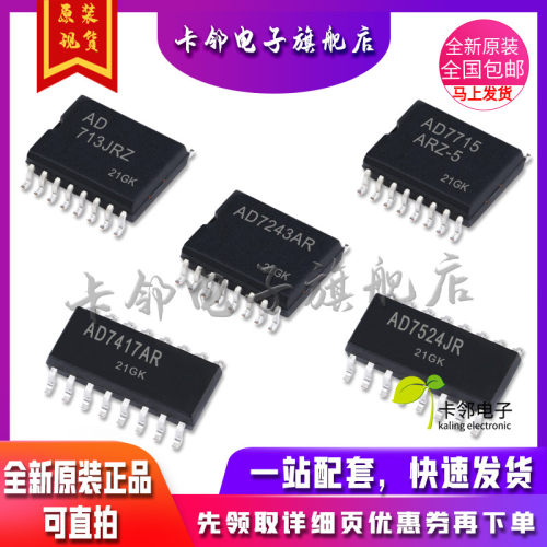 全新原 AD7524JR AD7417AR AD713JRZ AD7243AR AD7715ARZ-5现货赞