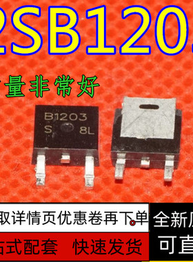 2SB1203 B1203 PNP大功率三极管TO-251 保质直拍