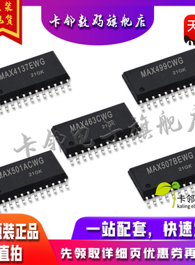 全新 MAX4137EWG MAX499CWG MAX463CWG MAX501ACWG MAX507BEWG赞