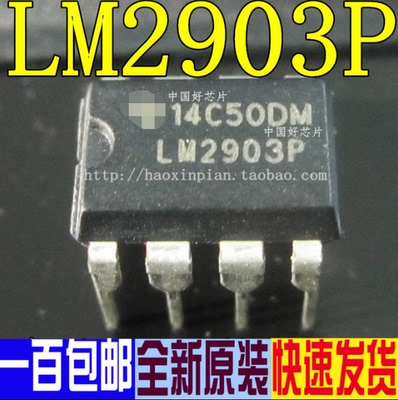 LM2903P LM2903 直插低功耗型比较器 真正进口全新原装 一换即好