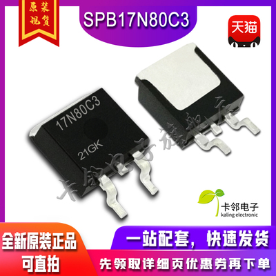 SPB17N80C3 17N80C3 N沟道MOS场效应管MOSFET晶体管17A800V TO263