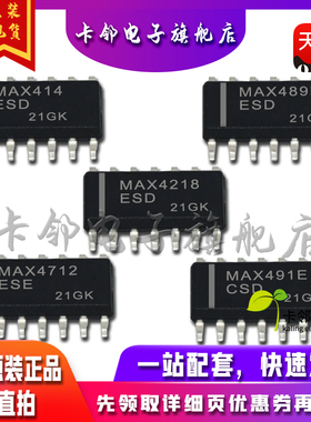 全新 MAX414ESD MAX489EESD MAX4218ESD MAX4712ESE MAX491ECSD赞