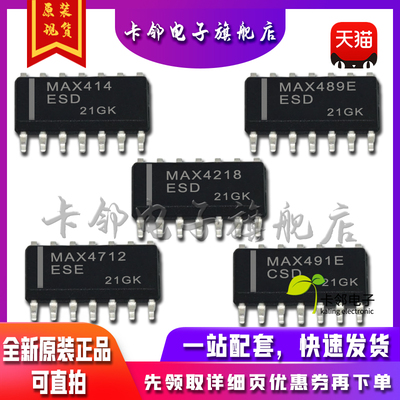 全新 MAX414ESD MAX489EESD MAX4218ESD MAX4712ESE MAX491ECSD赞