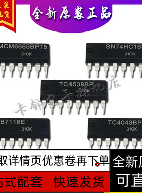 TC4043BP MB7116E TC4538BP SN74HC163N MCM6665BP15 保质直拍赞