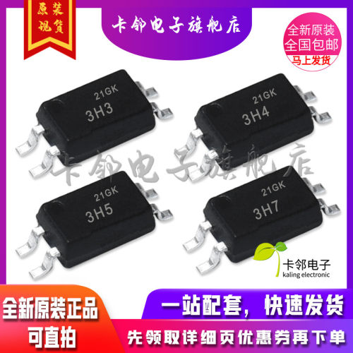 卡邻适用全新光耦 PC3H7 PC3H4 PC3H411 PC3H3 PC3H5 现货赞