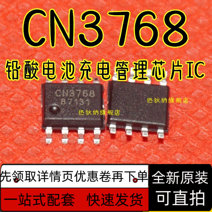 全新原装 CN3768 贴片SOP8 4A12V 铅酸电池充电管理芯片 保质直拍
