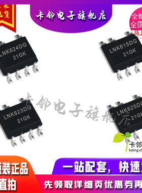 卡邻适用全新光耦 LNK624DG LNK615DG LNK623DG LNK625DG 现货赞