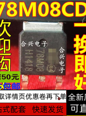 全新保质 L78M08CDT 78M08 TO-252 稳压器  真正全新