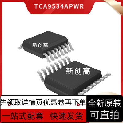 原装 TCA9534APWR I2C 和低功耗 I/O 扩展器 封装TSSOP-16 好质量