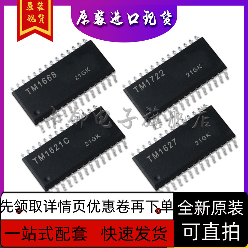 TM1668 TM1722 TM1621C TM1627全新原装进口保质直拍赞