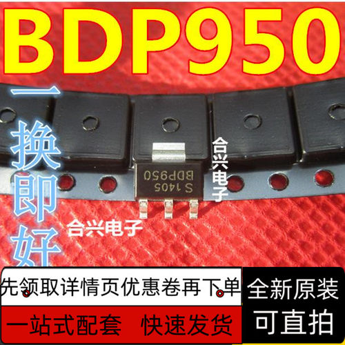 BDP950 SOT223 60V 3A PNP硅AF功率晶体管 贴片三极管 保质直拍