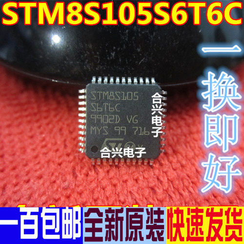 STM8S 集成电路STM8S105K4T6C/105C6T6/105K4T6C/207R8T6 ICZ赞