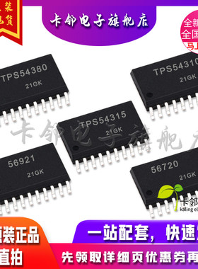 全新原装 TPS54380/TPS54310/TPS54315/TPS56921/TPS56720PWPR赞