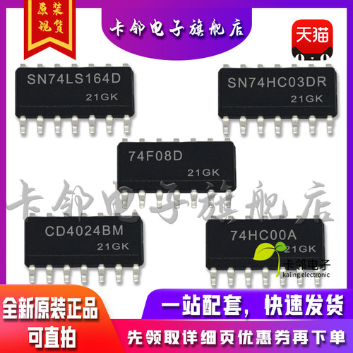SN74F08D TC74HC00AF CD4024BM SN74LS164D SN74HC03DR适用卡邻赞