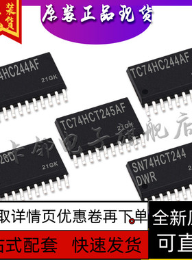 74HC244AF 74HC244AF 74HCT245AF  L6226D 74HCT244保质直拍赞