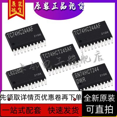 74HC244AF 74HC244AF 74HCT245AF  L6226D 74HCT244保质直拍赞