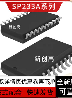原装 SP233ACT 增强型RS-232线路驱动器/接收器 收发器  好质量