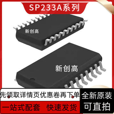 原装 SP233ACT 增强型RS-232线路驱动器/接收器 收发器  好质量