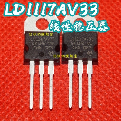 全新原装LD1117V333.3V三极管