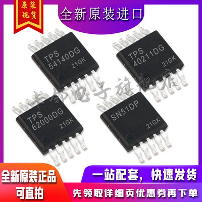 TPS54140DGQR TPS40211DGQR TPS62000DGSR SN51DP 保质直拍赞