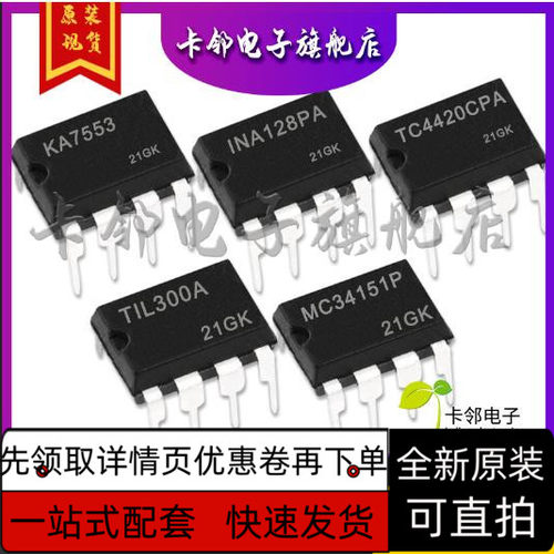 MC34151P TIL300A TC4420CPA INA128PA KA7553 全新保质直拍
