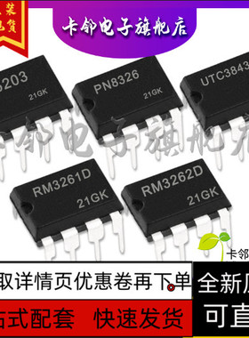 RM3262D RM3261D UTC3843D PN8326 M5203 全新保质直拍